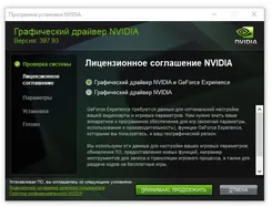 NVIDIA Драйвер NVIDIA Драйвер — скриншот 2