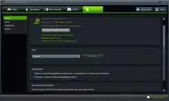 NVIDIA Драйвер NVIDIA Драйвер — скриншот 3