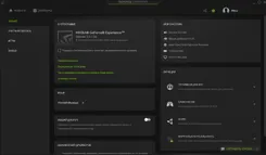 NVIDIA Драйвер NVIDIA Драйвер — скриншот 4